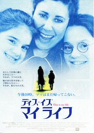 ディス・イズ・マイライフ