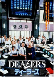 ディーラーズ
