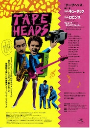 テープヘッズ