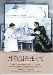 月の出をまって