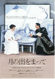 月の出をまって