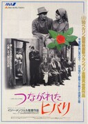 つながれたヒバリ