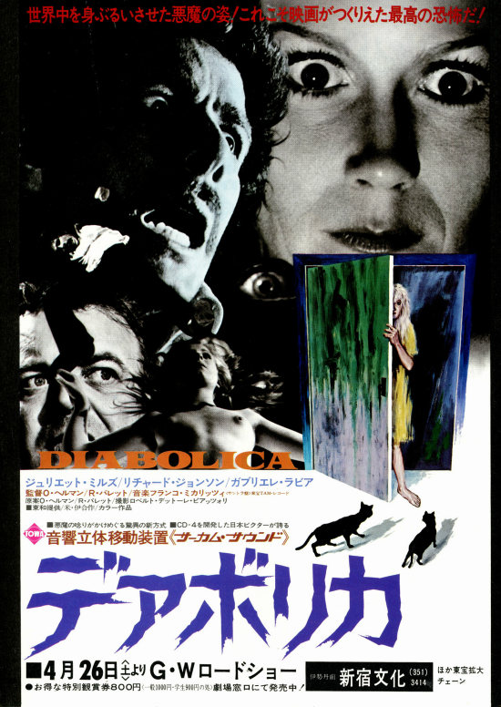 デアボリカ | 内容・スタッフ・キャスト・作品情報 - 映画ナタリー