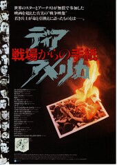 ディア・アメリカ 戦場からの手紙