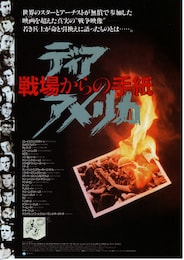 ディア・アメリカ 戦場からの手紙