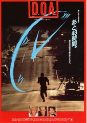 D.O.A. 死へのカウントダウン