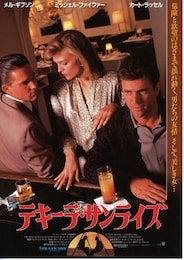 テキーラ・サンライズ