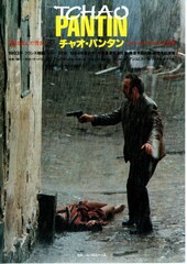 チャオ・パンタン