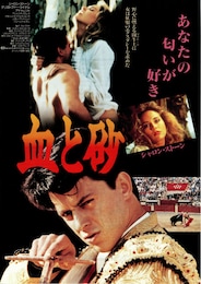 血と砂（1989年）