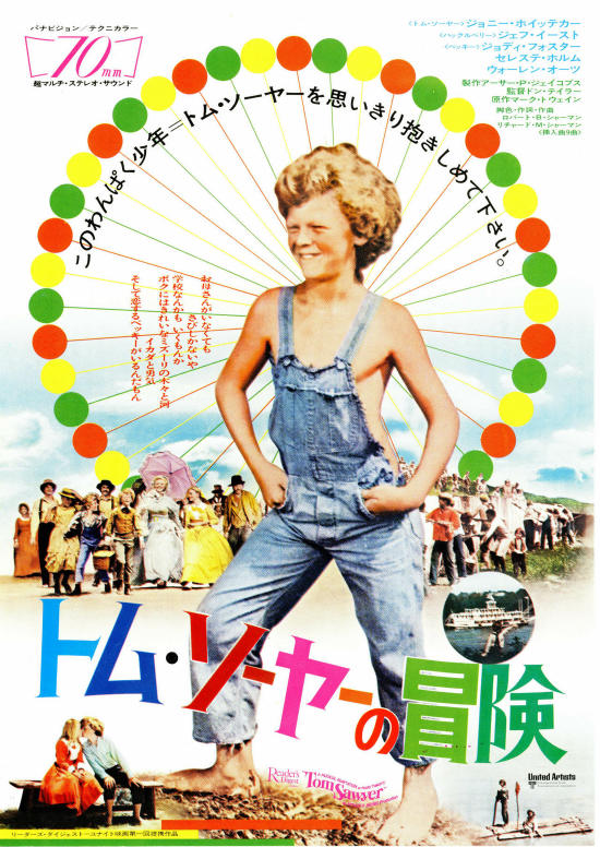 トム・ソーヤの冒険（1973年） | 内容・スタッフ・キャスト・作品情報 