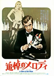 追悼のメロディ