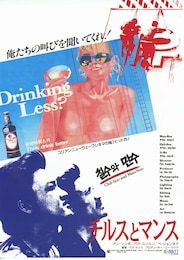 チルスとマンス