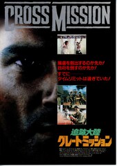 追跡大陸 グレート・ミッション