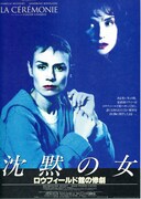 沈黙の女 ロウフィールド館の惨劇