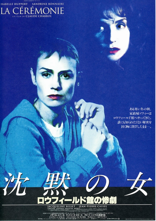 沈黙の女/ロウフィールド館の惨劇 | 内容・スタッフ・キャスト・配信 