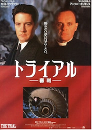 トライアル 審判