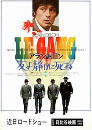 友よ静かに死ね