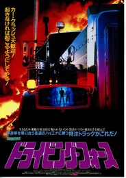 ドライビング・フォース