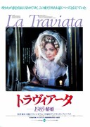 トラヴィアータ ―1985・椿姫―
