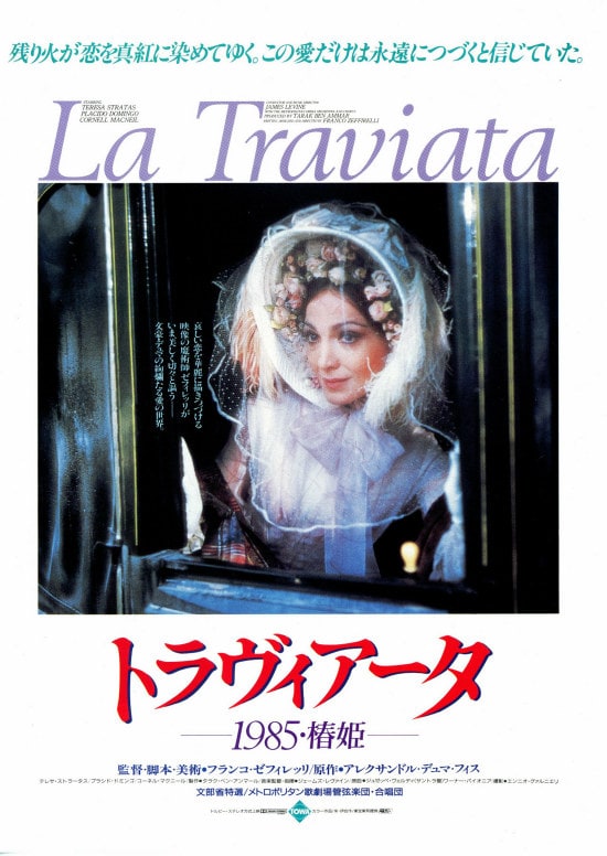 トラヴィアータ ―1985・椿姫― | 内容・スタッフ・キャスト・配信・作品 