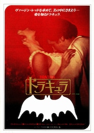 ドラキュラ（1979年）