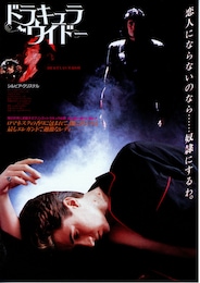 ドラキュラ・ウイドー