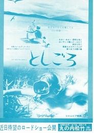 としごろ（1969年）