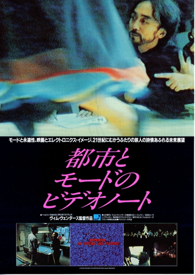 都市とモードのビデオノート | 内容・スタッフ・キャスト・配信・作品 