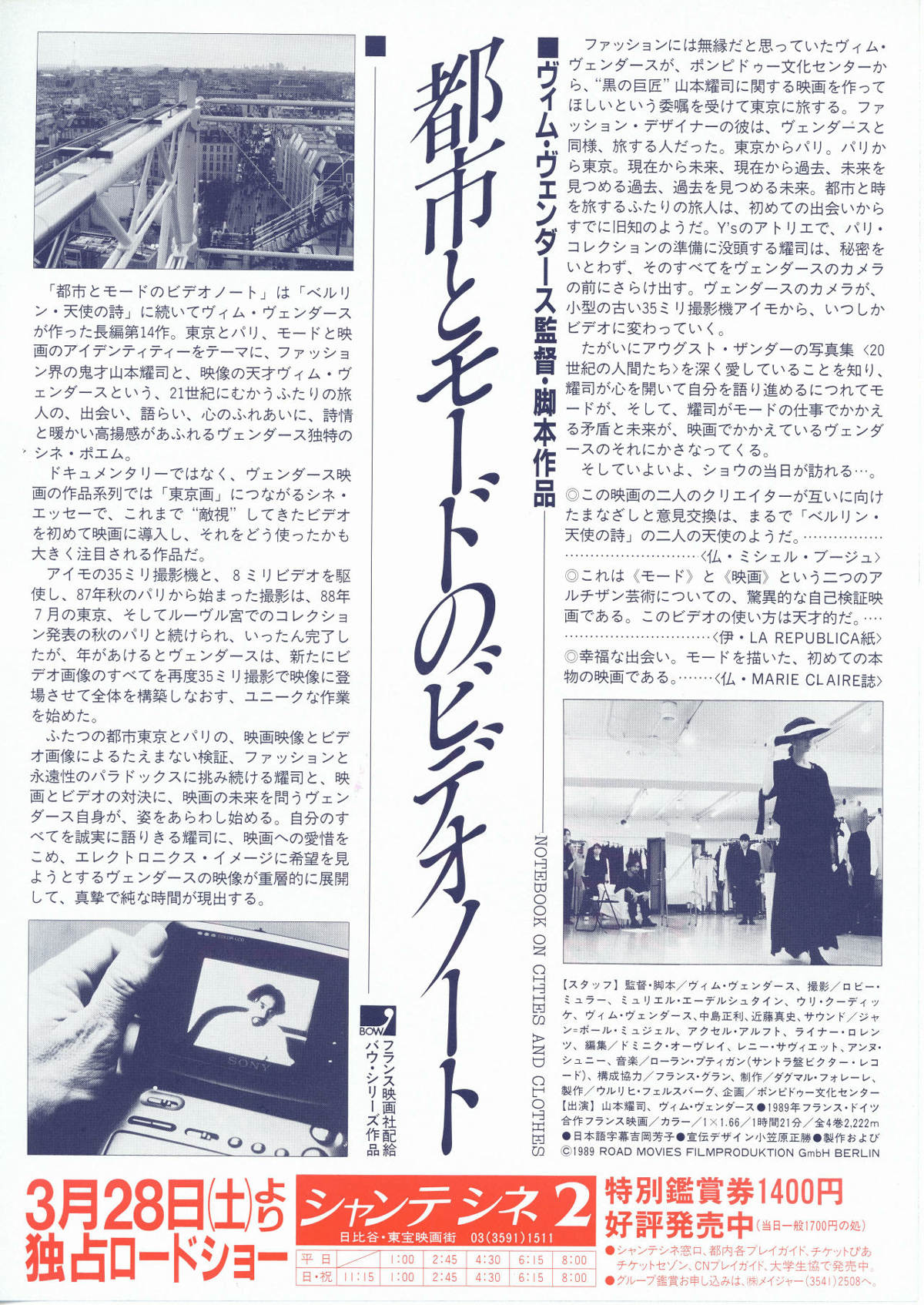 都市とモードのビデオノート　山本耀司　DVD 都市とモードのビデオノート – Dear Joze.