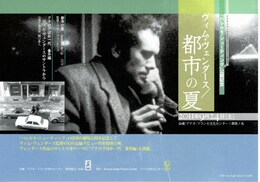 都市の夏 キンクスに捧げる