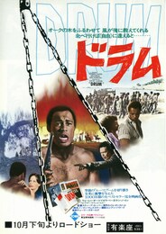 ドラム