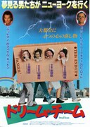 ドリーム・チーム