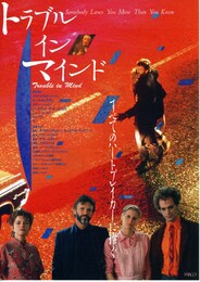 トラブル・イン・マインド