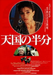 天国の半分