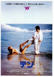 テン