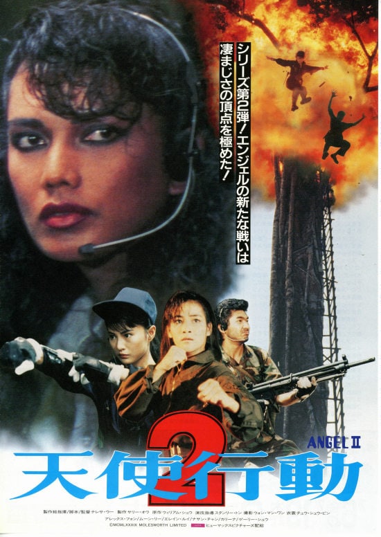 天使行動2 | 内容・スタッフ・キャスト・配信・作品情報 - 映画ナタリー