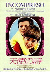 天使の詩