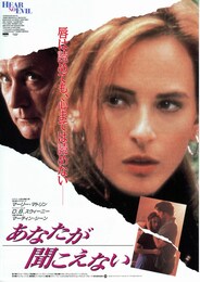 デンジャーサイン／あなたが聞こえない