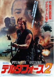 デルタフォース2