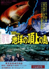 地球の頂上の島