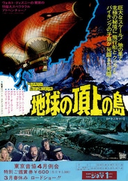 地球の頂上の島
