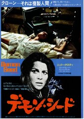 デモン・シード