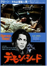 デモン・シード