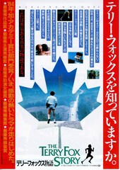 テリー・フォックス物語