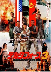 デルタフォース3