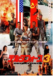 デルタフォース3