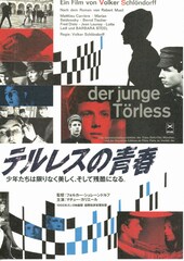 テルレスの青春