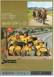 動物と子供たちの詩