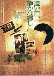 遠い声、静かな暮らし