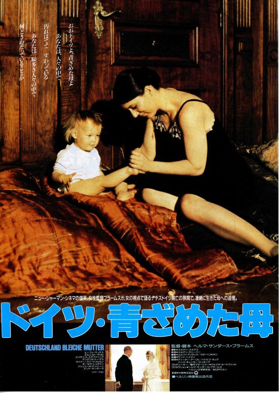 ドイツ・青ざめた母 | 内容・スタッフ・キャスト・配信・作品情報